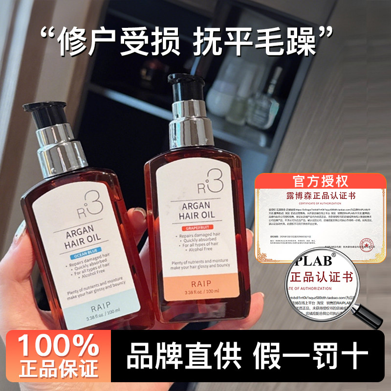 【官方授权】露博森RAIP护发精油