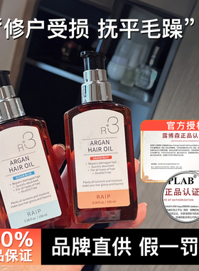 韩国RAIP护发精油女露博森发油R3摩洛哥柔顺发丝防毛躁持久留香