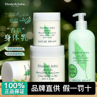 伊丽莎白雅顿绿茶身体乳霜秋冬保湿 500ml 滋润滋润持久留香换季