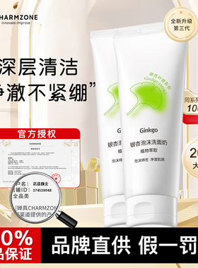 婵真洗面奶银杏泡沫洁面乳深层清洁毛孔清爽温和大容量保湿洁面膏