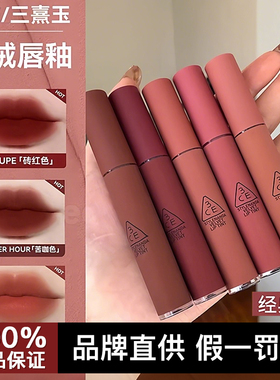 3CE/三熹玉水雾唇露丝绒唇釉口红持久不易沾杯哑光雾面口红礼物女