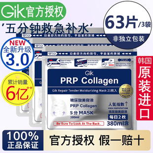 Gik面膜韩国正品 面膜女 PRP玻尿酸胶原蛋白5分钟急救修复补水保湿