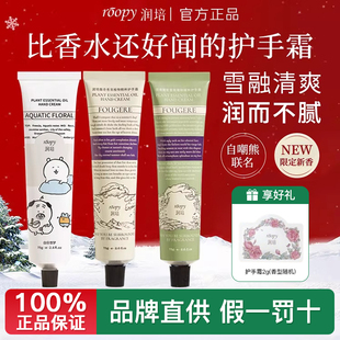 roopy润培护手霜女滋润保湿小支男士手霜清爽乐境伴手礼物礼盒