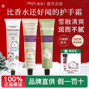 roopy润培护手霜女滋润保湿小支男士手霜清爽乐境伴手礼物礼盒