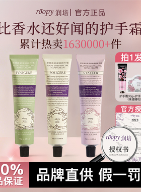 roopy润培护手霜女滋润保湿小支男士手霜清爽乐境伴手礼物礼盒