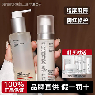 毕生之研厚脸皮水乳2.0精华补水保湿修护舒缓泛红敏感肌化妆爽肤