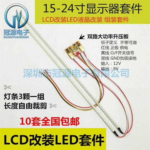通用17 19 22 2p4寸lcd灯管改装led套件显示器液晶电视屏背光灯条