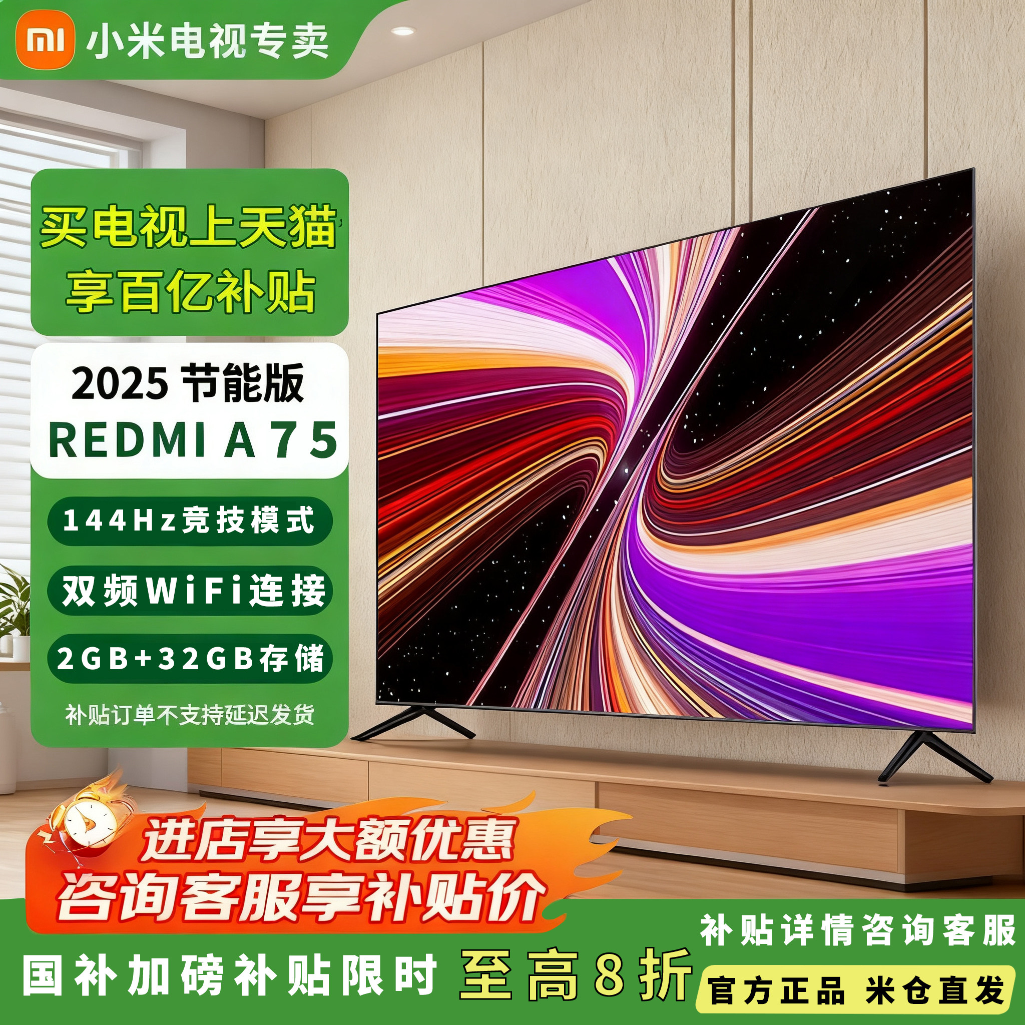 小米REDMI A75 2025款一级节能超高清智能语音遥控液晶