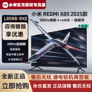Redmi 一级节能版 电视 2025款 X85 小米