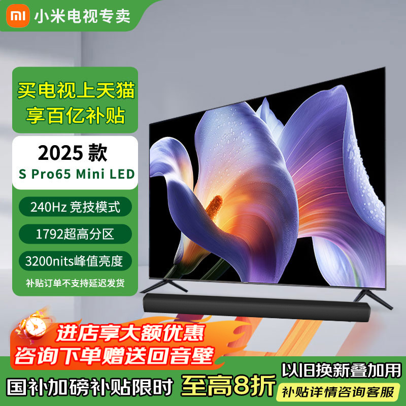 小米SProMiniLED65英寸