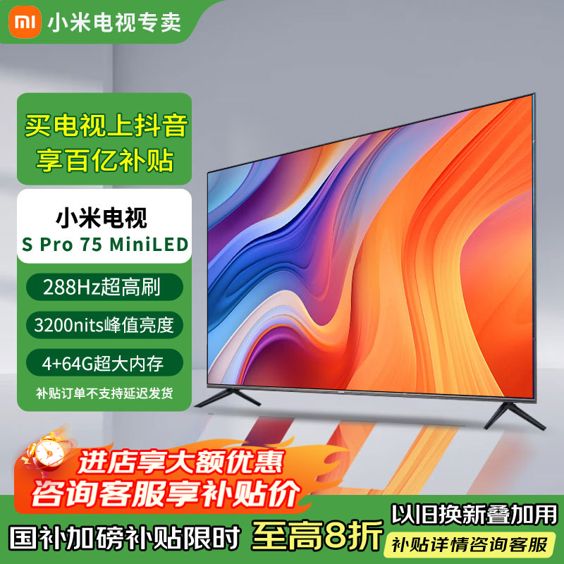 小米SProMiniLED75英寸