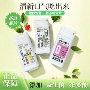 口香茶叶含片蜜桃乌龙茶口气清新0糖0脂茶多酚益生菌快小喵润喉糖