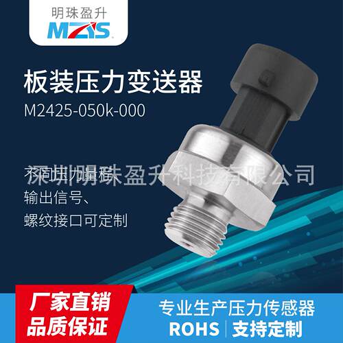 M2425-050k-000板装压力变送器，温度和压力补偿