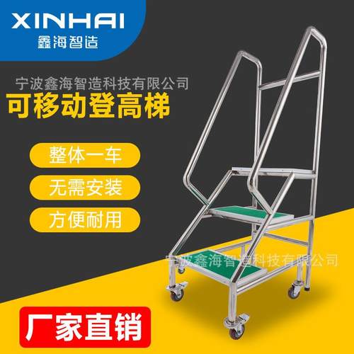 仓库超市登高车理货取货梯静音轮不锈钢步可移动平台登高梯