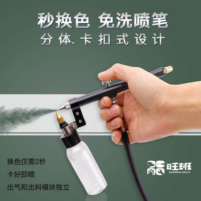 模块免洗喷笔枪气泵模型喷漆电动