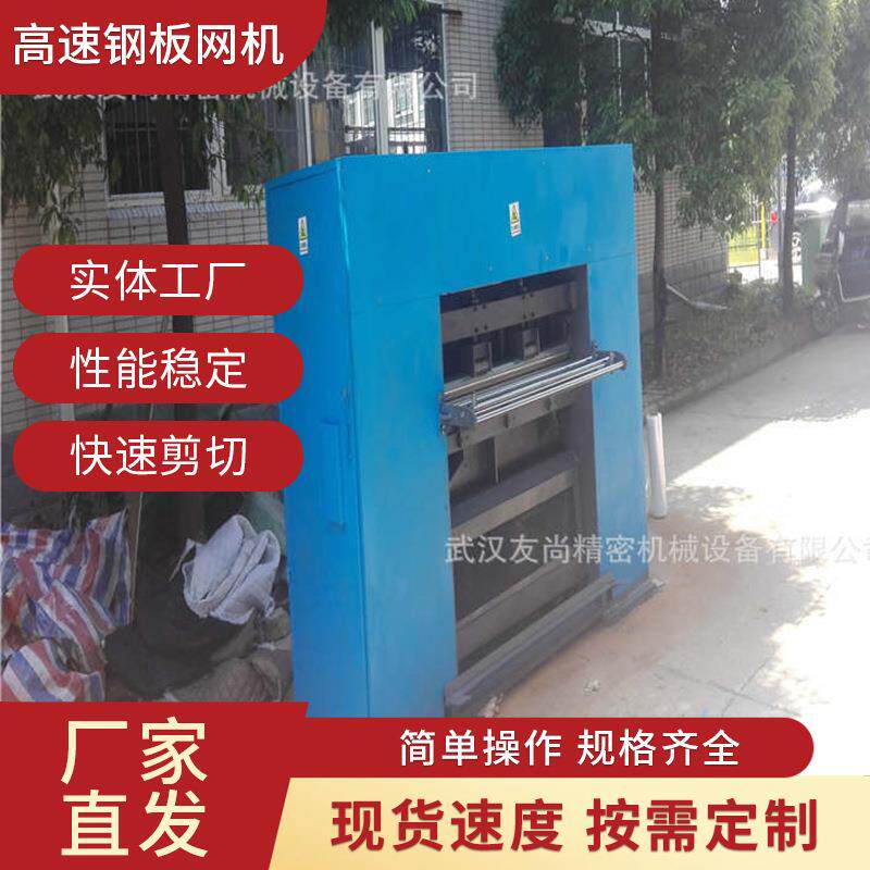 厂家销售高速钢板网机钢板网机菱形拉网机武汉厂家