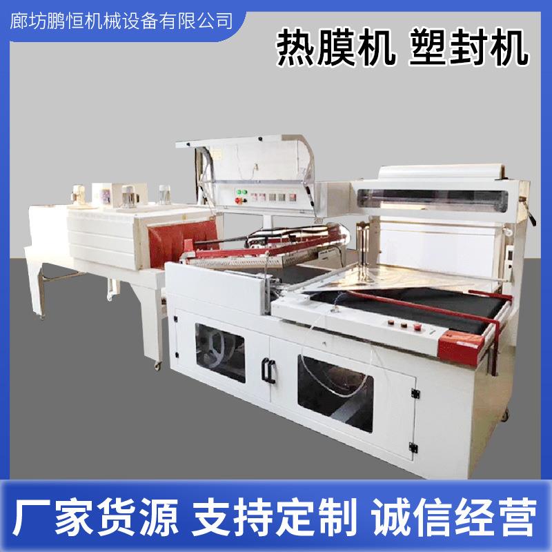 封切机包装机全自动热收缩膜包装机热收缩包装机缝式套膜收缩机