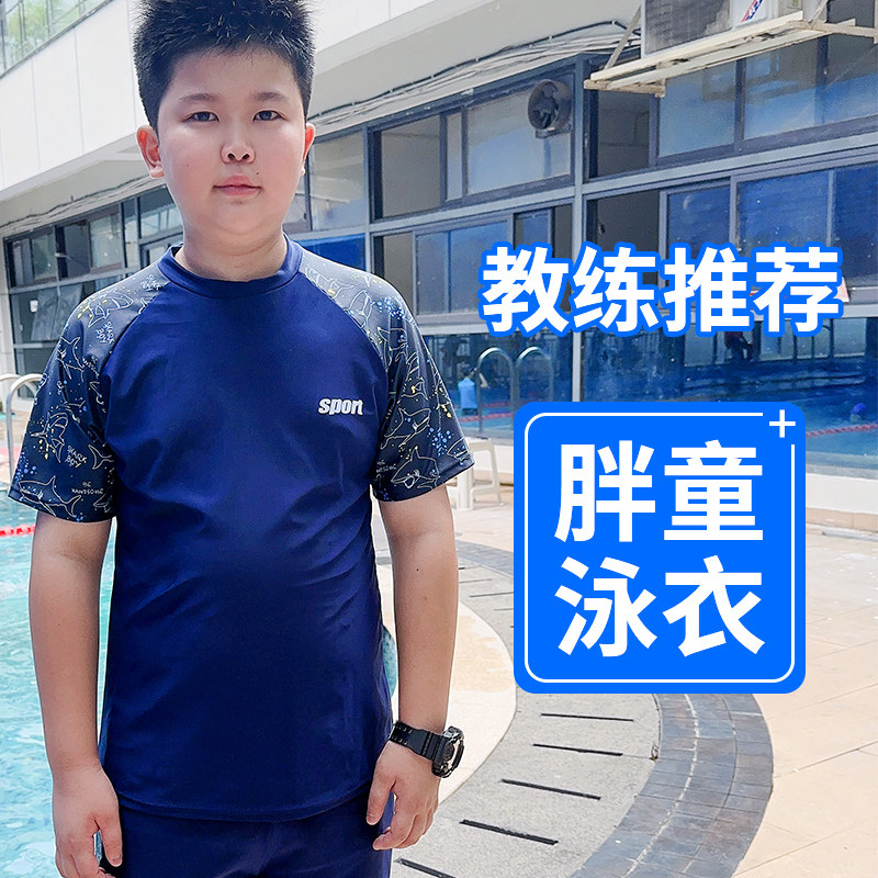 男童泳衣加肥加大码分体胖童泳装青少年胖男O孩泳裤儿童游泳衣套