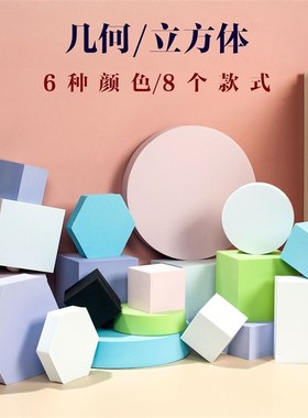 摄影立方体摆件背景网红简约几何体拍照套装ins方块摆件拍摄道具