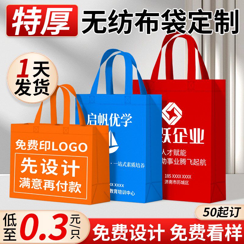 无纺布手提袋定制做印字企业u宣传购物帆布环保袋广告袋子印刷log