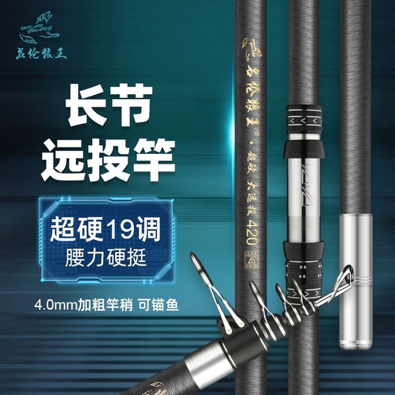 名伦狼王鱼竿碳素超硬长节远投竿大物海竿抛竿 4.0竿稍锚鱼竿套装