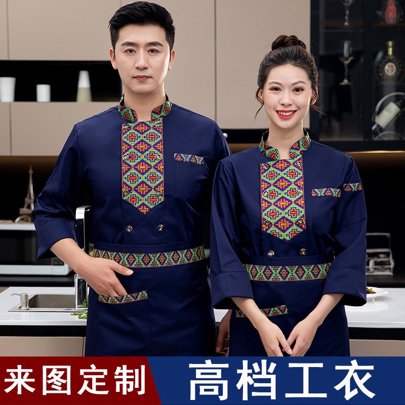 民族风厨师工作服长袖男秋冬餐饮特色餐厅兰州面食新疆烧烤店服装