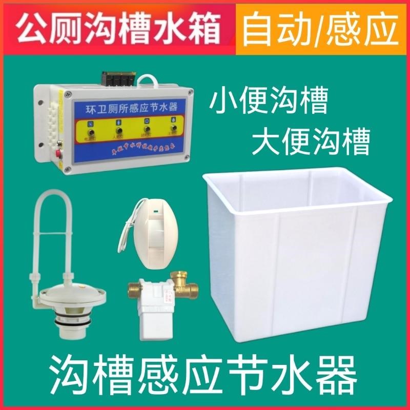 沟槽式公厕自动冲水箱感应节水器大便槽小便池工厂学校壁挂式水箱