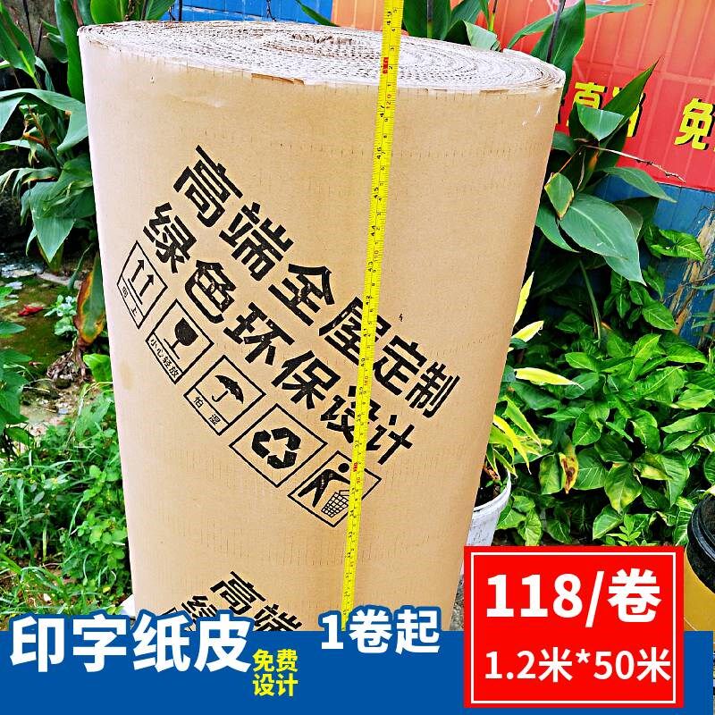瓦楞纸皮50米大卷见坑纸保护家具包装纸皮瓦楞纸卷衣柜打包纸皮卷