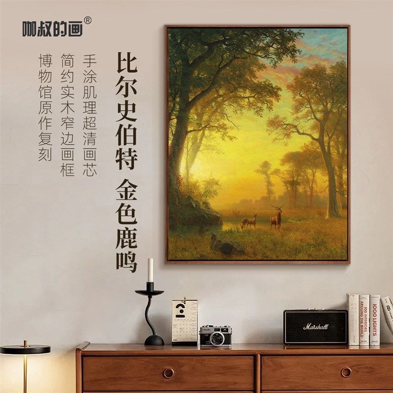 新品 比尔史伯特《金色鹿鸣》客厅书房正对门壁画装饰画实木框画