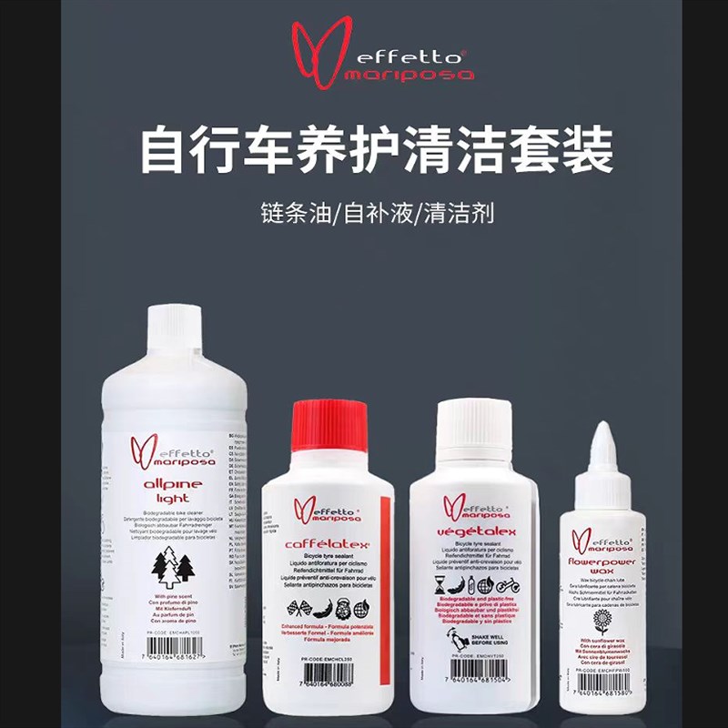 Effetto蝴蝶效应 自补液 z公路车山地车真空胎管胎 补胎液 修补液