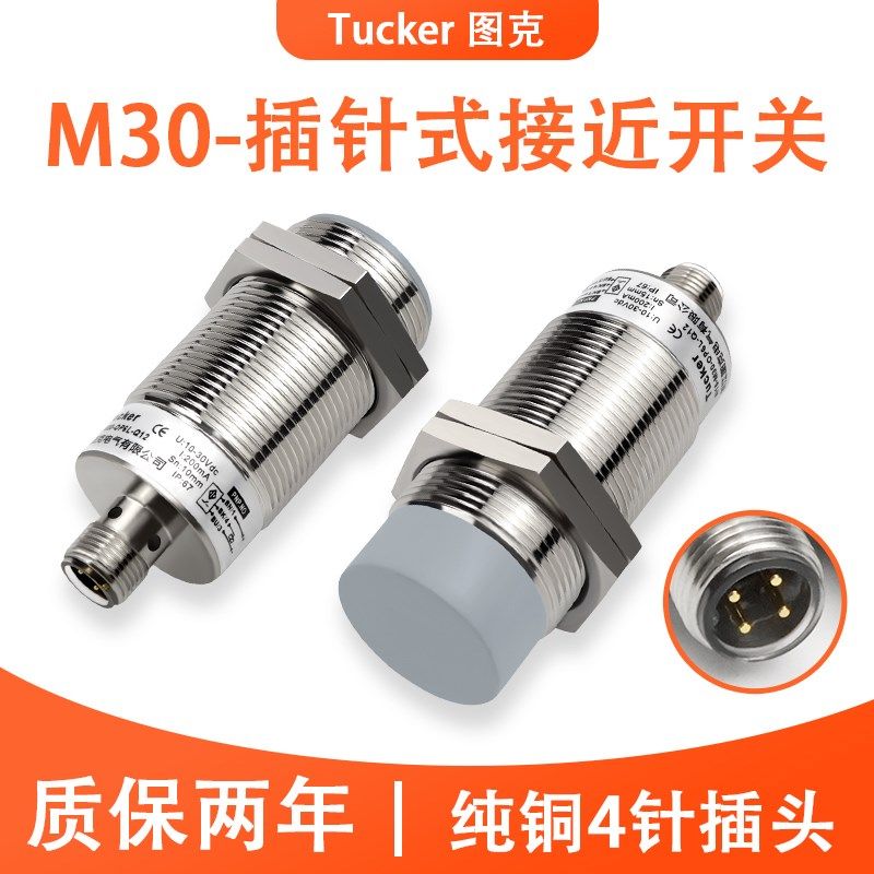 M30插件式接近开关传感器4芯插头连接线接头式金属感器NPNPNP常开