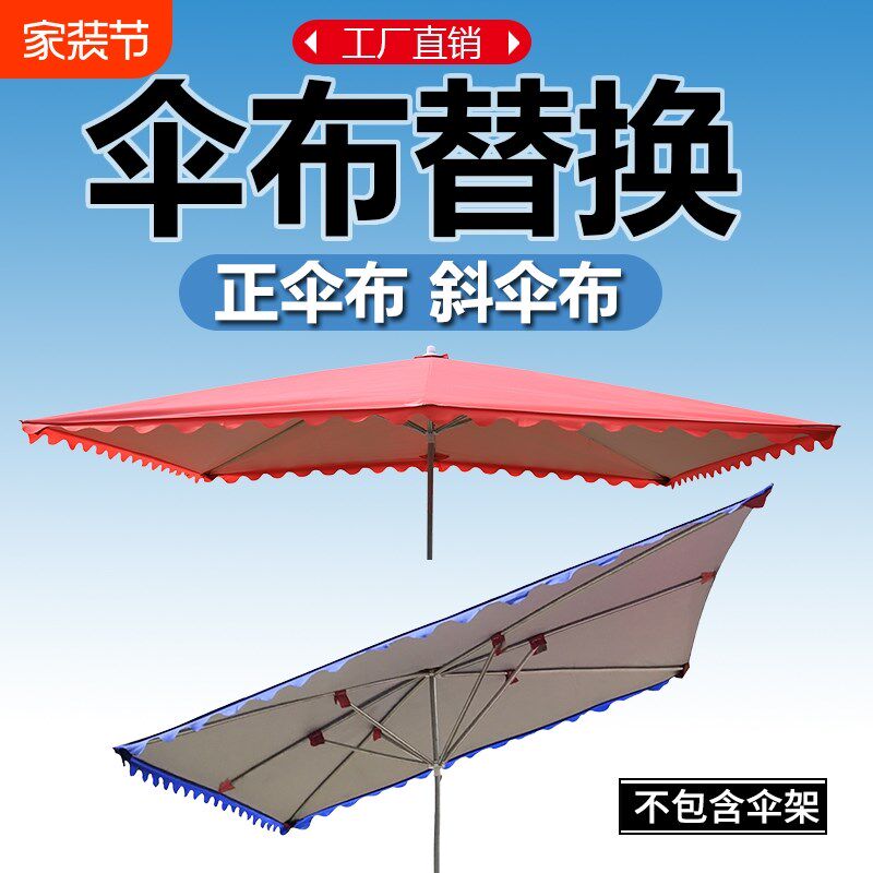 遮阳伞太阳伞斜伞布更换四方伞摆摊防晒加厚篷布超强防雨手动两用