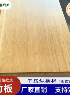 竹木板楠竹板桌面护腰板12-20mm厚平压纵横竹板板材竹板定制