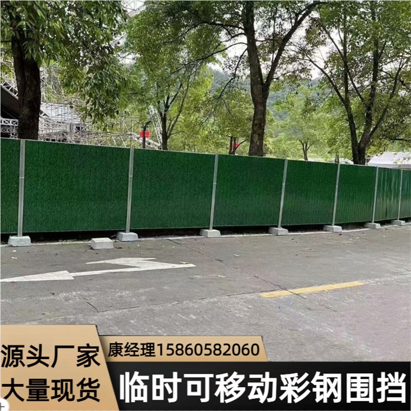 可移动彩钢围挡工程施工地临时隔离铁皮小草彩钢瓦围墙活动围挡板