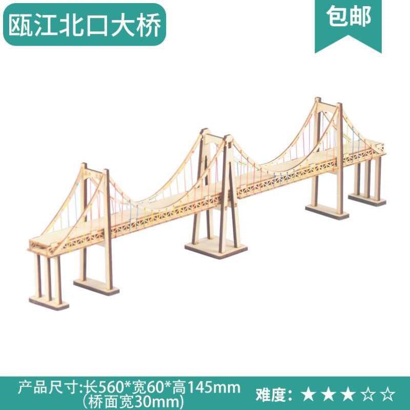 木质。组装桥梁模型制作中山手工立体建筑桥材料益智拼图DIY拼装