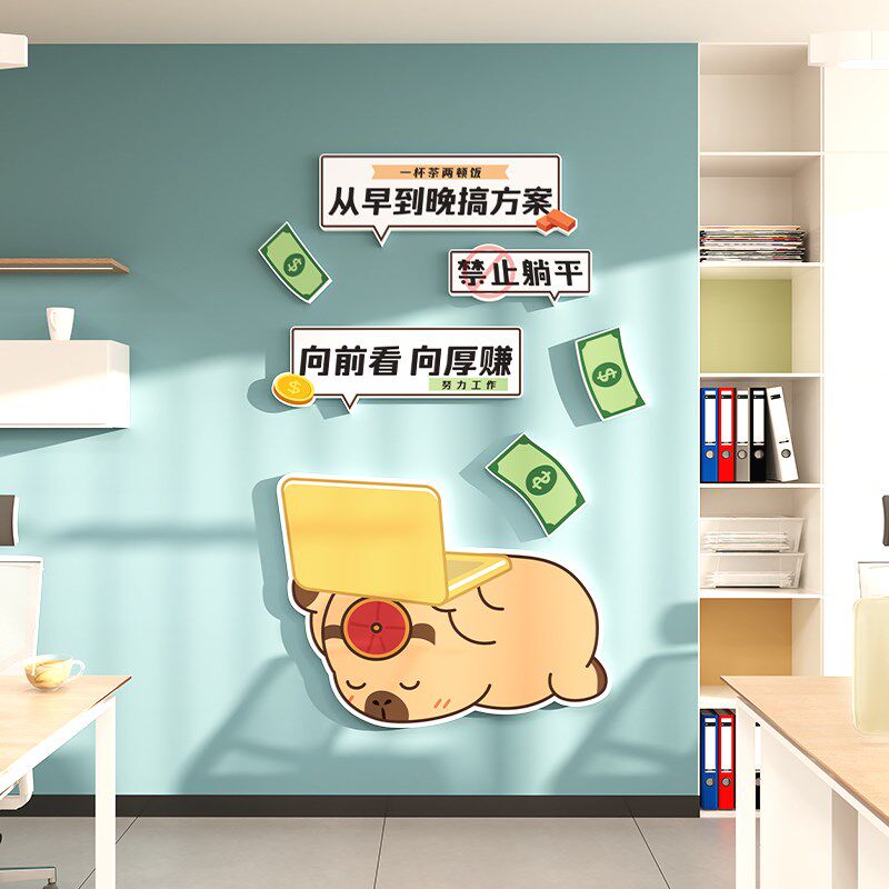 公司企业文化墙励志标语装饰贴激励员工团队办公室氛围布置墙面贴