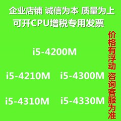 正式版 原针笔记本CPU散片i5四代4200m 4210m 4300m 4310m 4330m