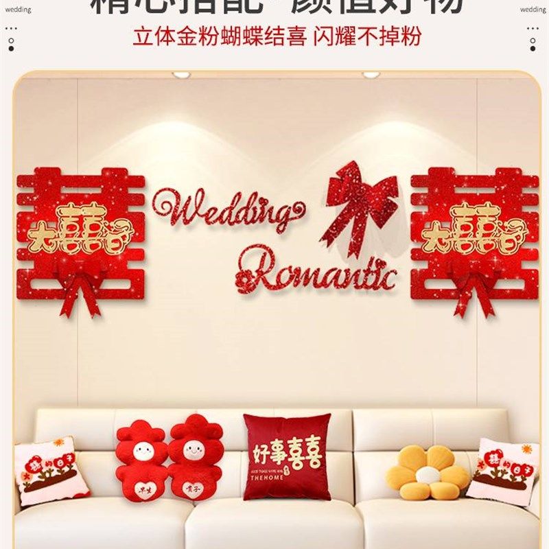 结婚客厅装饰婚房布置套装男方女方沙发背景墙大喜字娘家简单大方