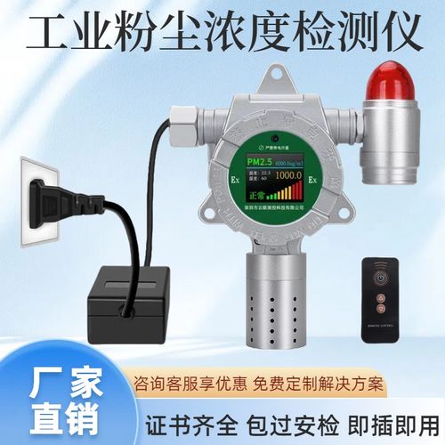线上固定式粉尘浓度检测仪即插即用PM2.5/10可燃粉尘警报器监视器