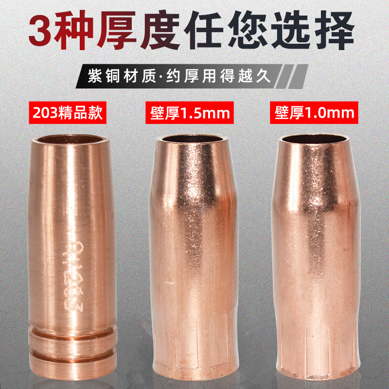 成都203式气保焊枪紫铜锥形缩口保护嘴咀套罩防风筒焊割设备配件