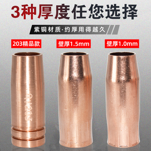 成都203式气保焊枪紫铜锥形缩口保护嘴咀套罩防风筒焊割设备配件