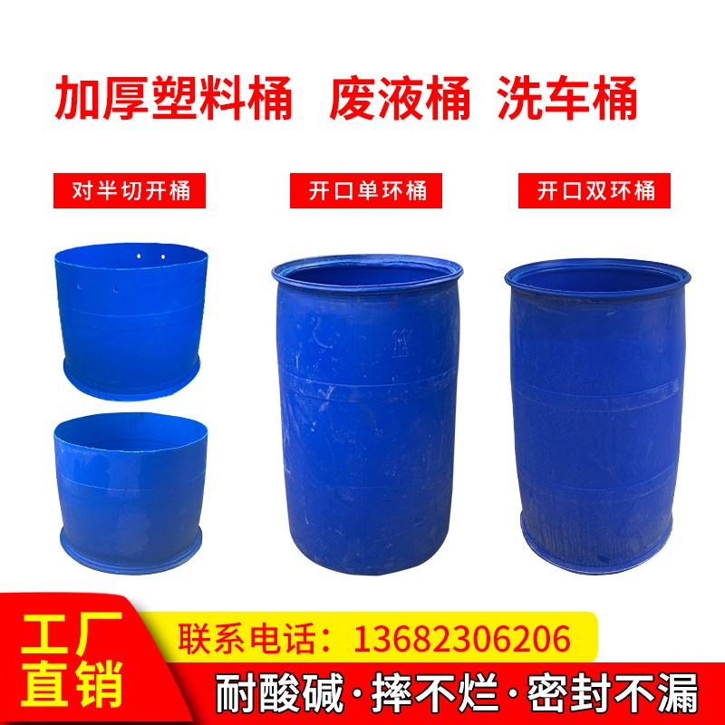 加厚旧化工塑料桶200升胶桶200L废液桶垃圾桶浮桶储水大容量水桶