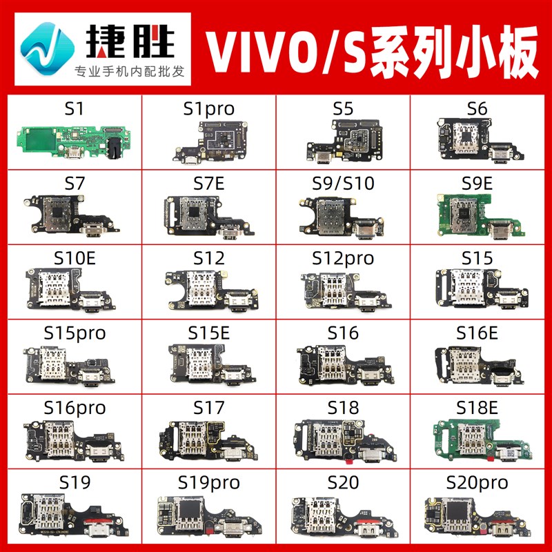 适用VIVOS1 S5 S6 S7 S9 S10 S12 S15 S16 e pro尾插卡座送话小板