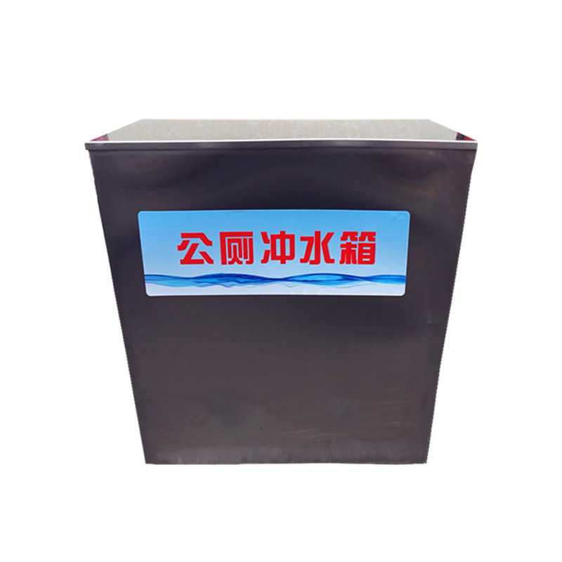 公共厕所304公厕冲水箱50升70升100升不锈钢自动冲水箱手拉高水箱