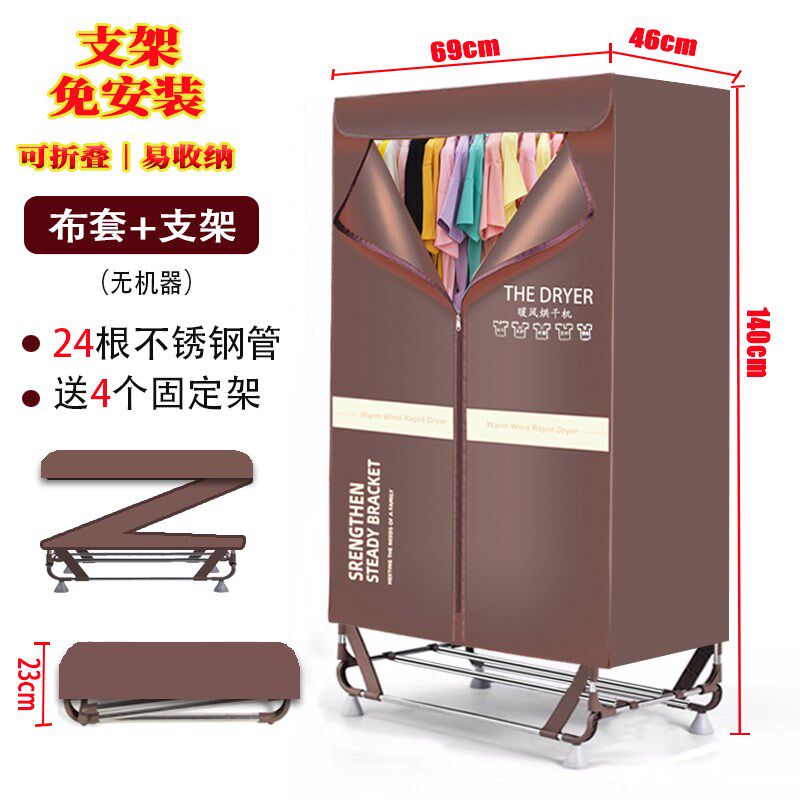 免安装可折叠干衣机罩套加支架烘干机架子配件外罩不锈钢烘干衣柜