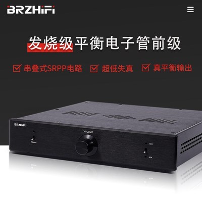 伟良hifi发烧胆机前级放大器电子管真平衡输出和田茂经典SRPP线路