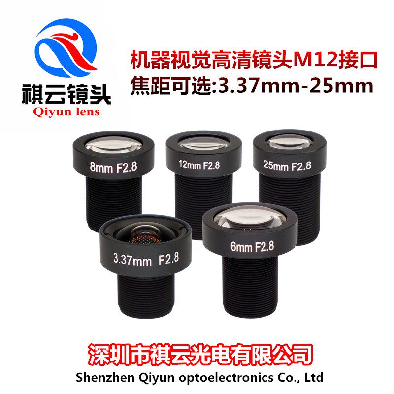 M12口工业镜头 1/1.8英寸S接口相机镜头定焦3-25mm机器视觉无畸变