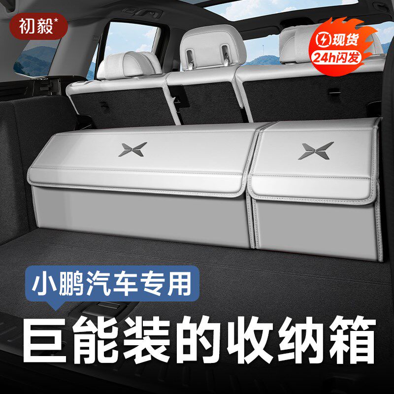 小鹏后备箱收纳箱p7+/m03/mona03/g6/g9储物盒车载车上用品