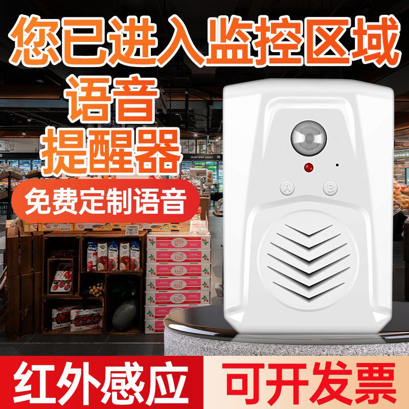 您已进入监控区域语音提醒器自定义语音播报器红外人体感应报警器