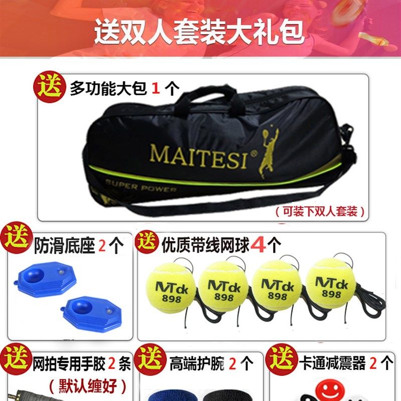 网球训练器双人打回弹成人单人打带线皮筋儿童带绳固定网球拍亲子